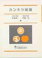 果樹全書 カンキツ 農業書センター雑誌入荷のお知らせ】 果実日本 2025年9月号 特用